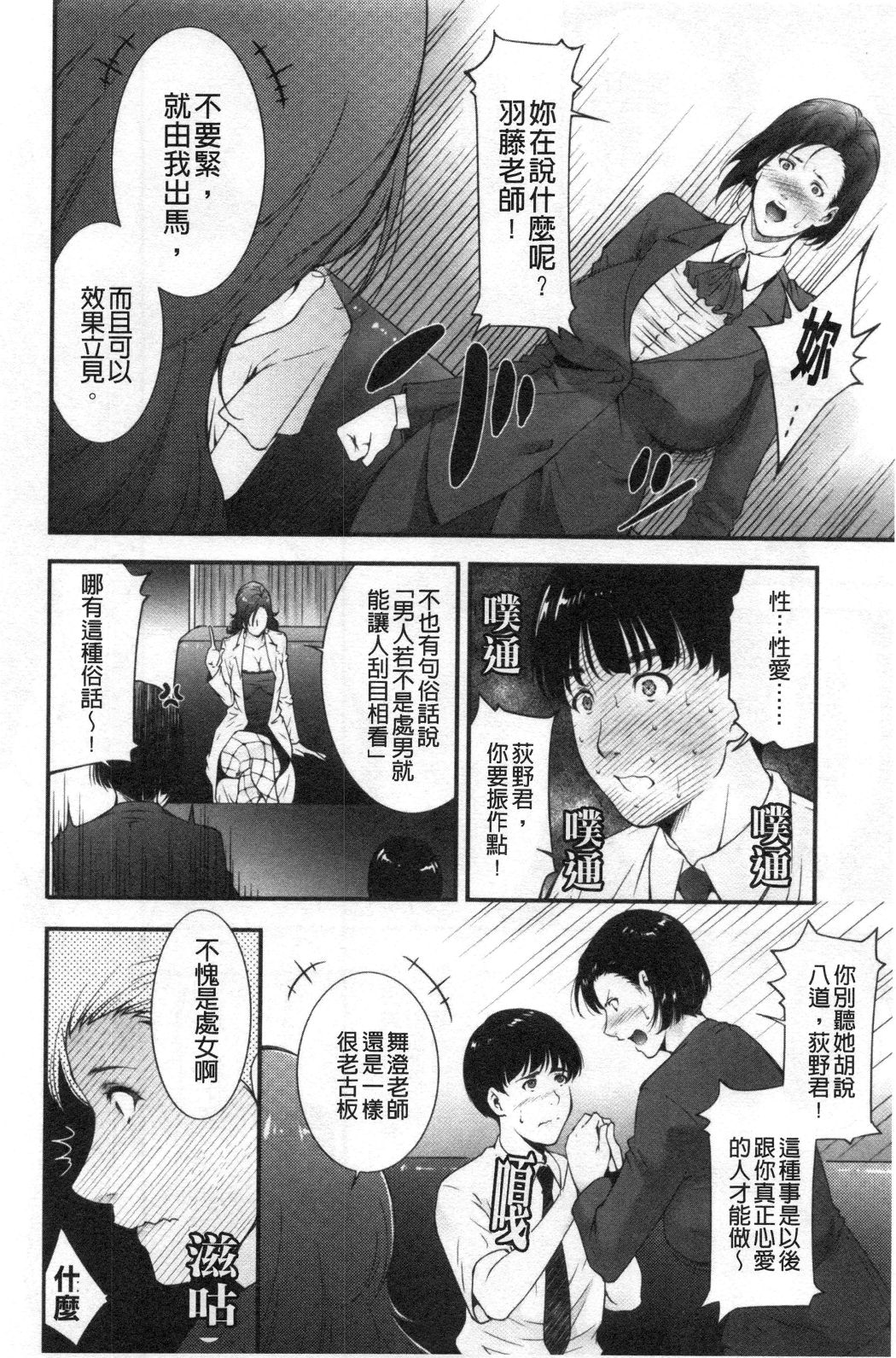 淫情なオツトメ [淫行的例行奉仕] 第3章 第8页