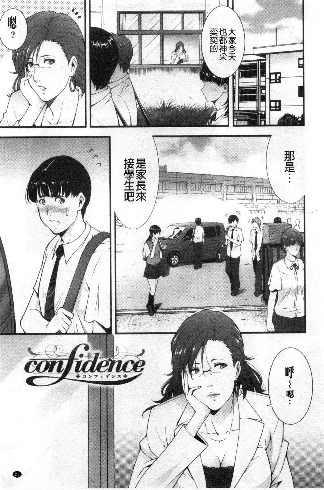 淫情なオツトメ [淫行的例行奉仕] 第3章 第5页