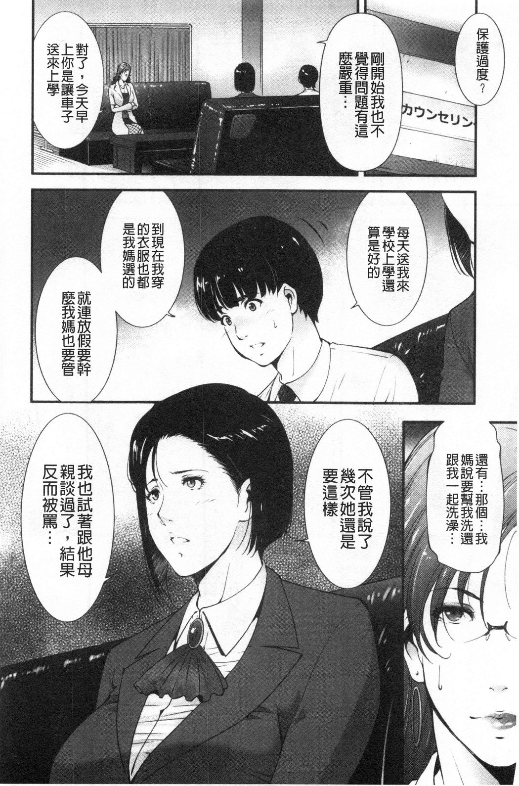 淫情なオツトメ [淫行的例行奉仕] 第3章 第6页