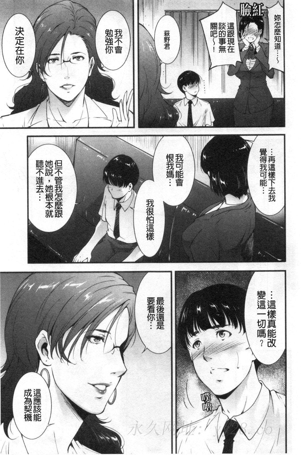 淫情なオツトメ [淫行的例行奉仕] 第3章 第9页