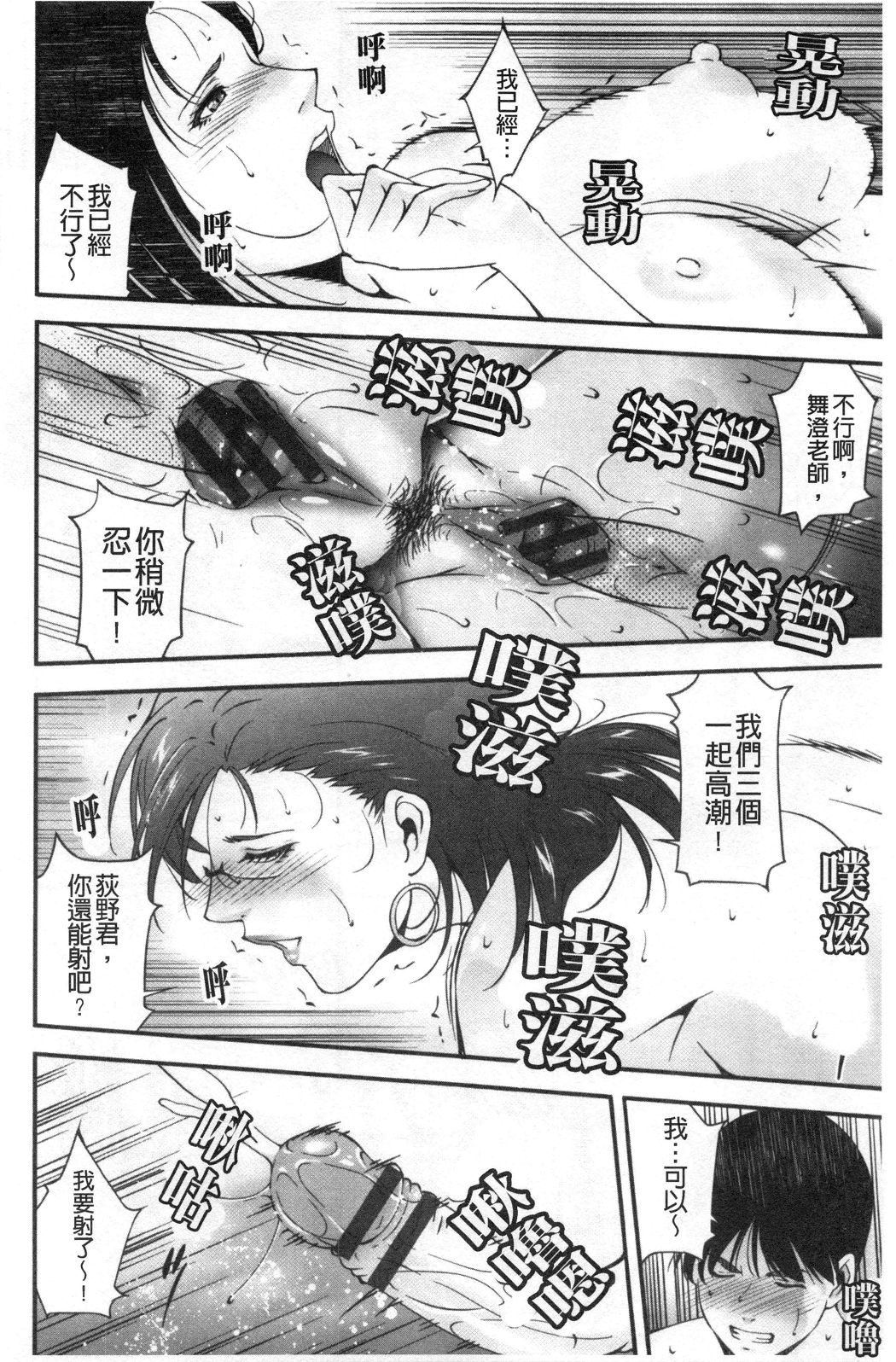 淫情なオツトメ [淫行的例行奉仕] 第5章 第6页
