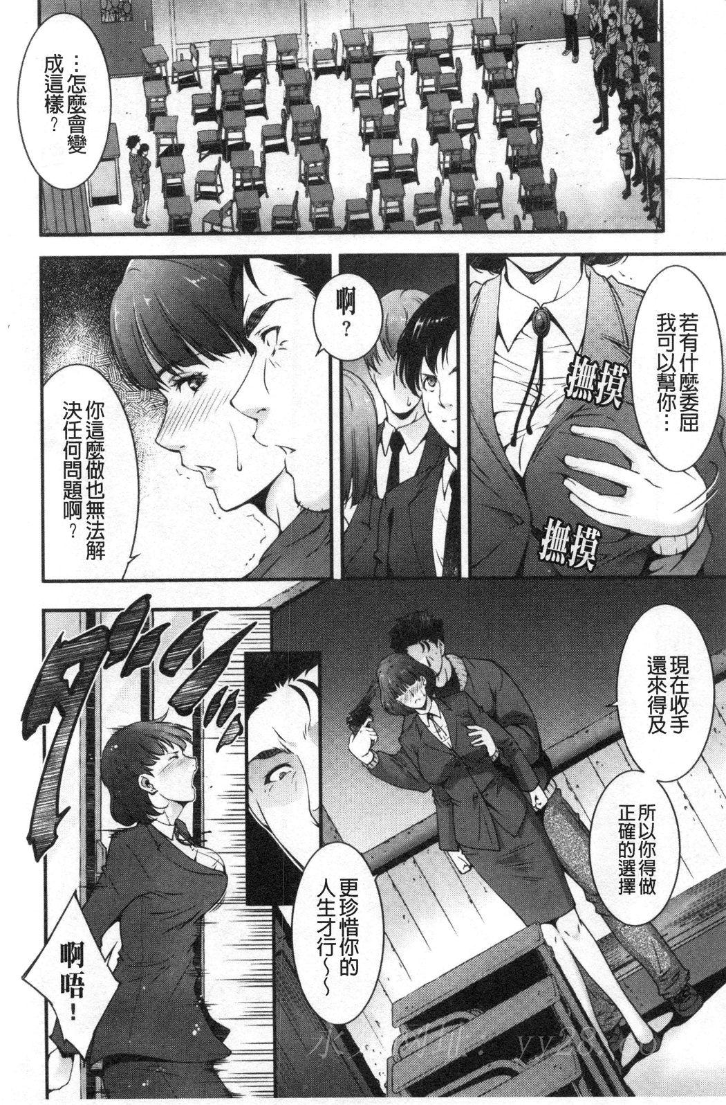 淫情なオツトメ [淫行的例行奉仕] 第5章 第10页