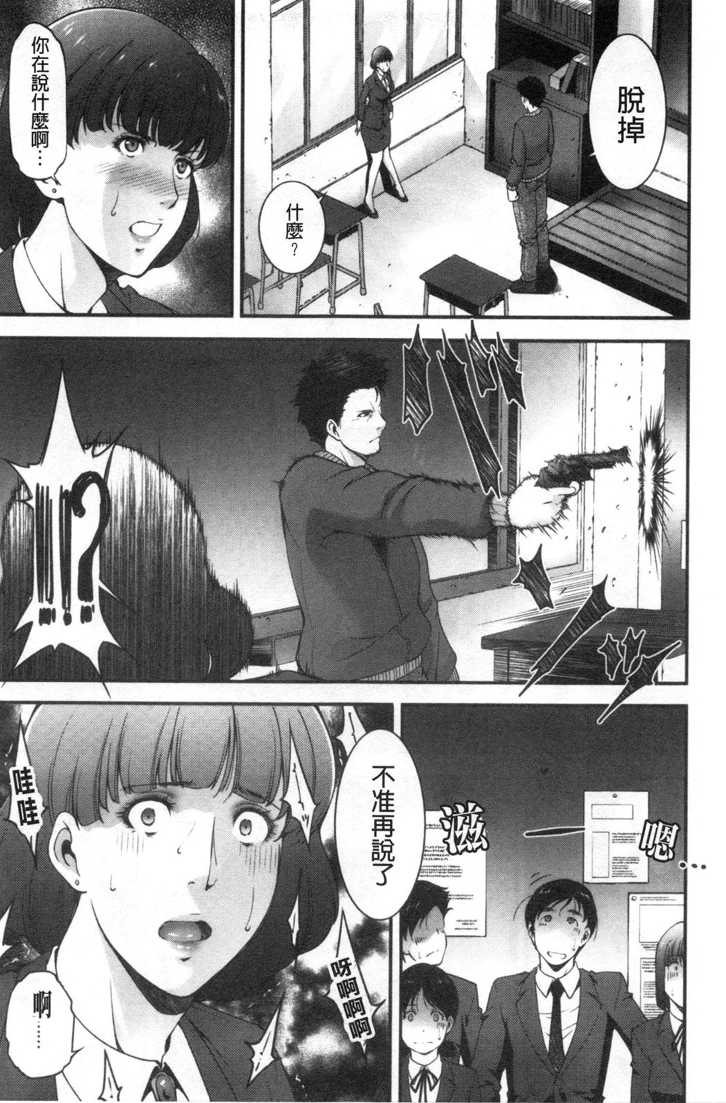 淫情なオツトメ [淫行的例行奉仕] 第6章 第1页