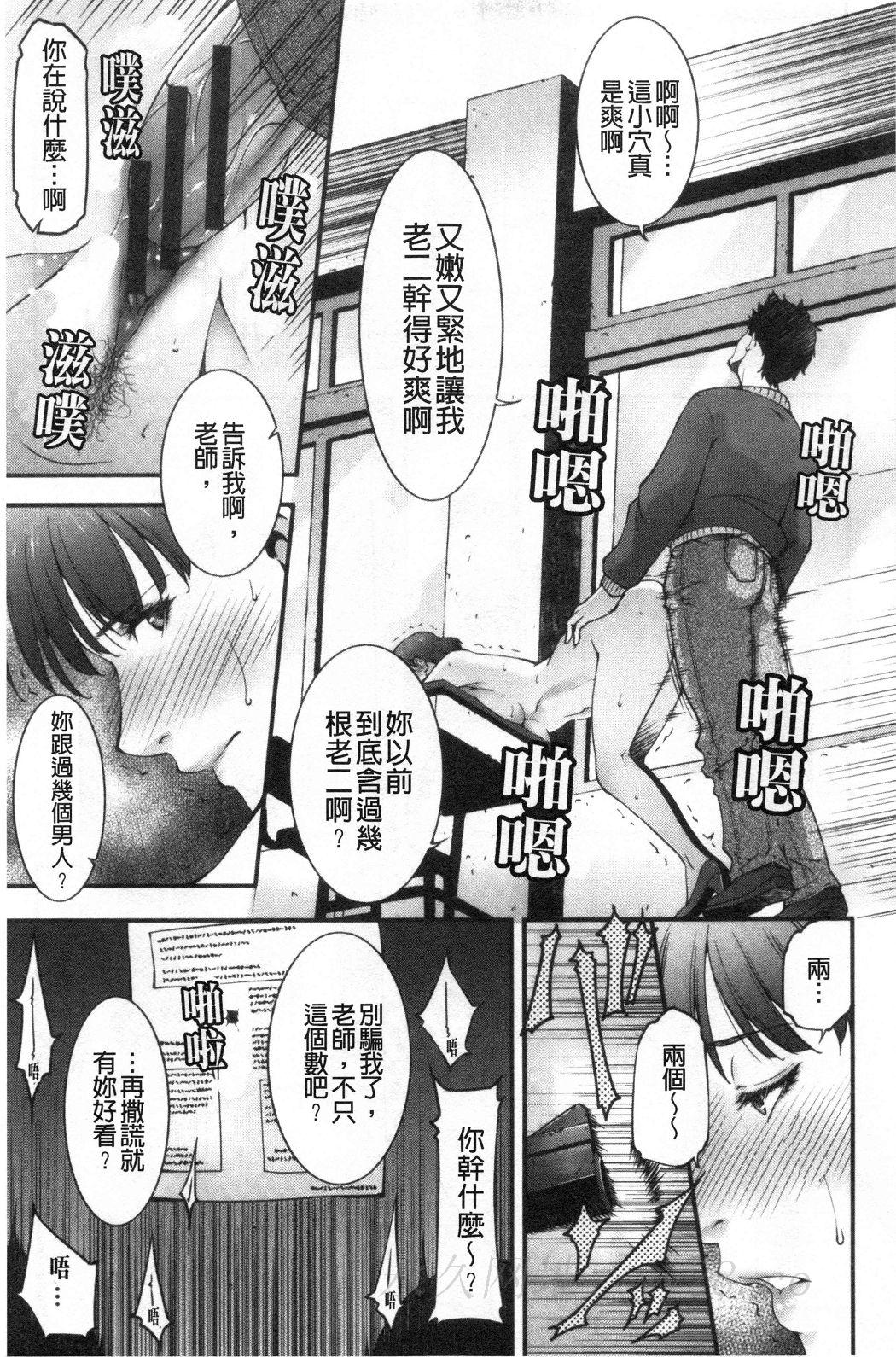 淫情なオツトメ [淫行的例行奉仕] 第6章 第9页