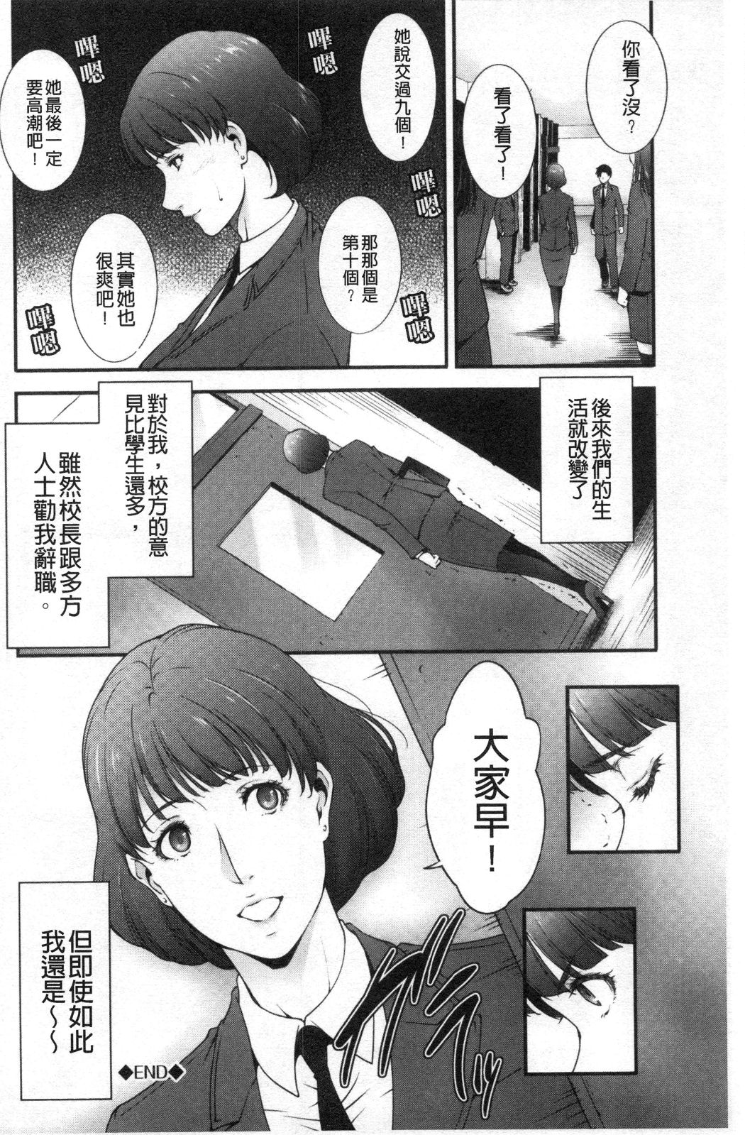 淫情なオツトメ [淫行的例行奉仕] 第7章 第8页
