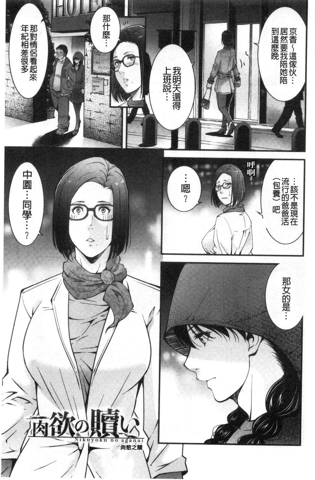 淫情なオツトメ [淫行的例行奉仕] 第7章 第9页