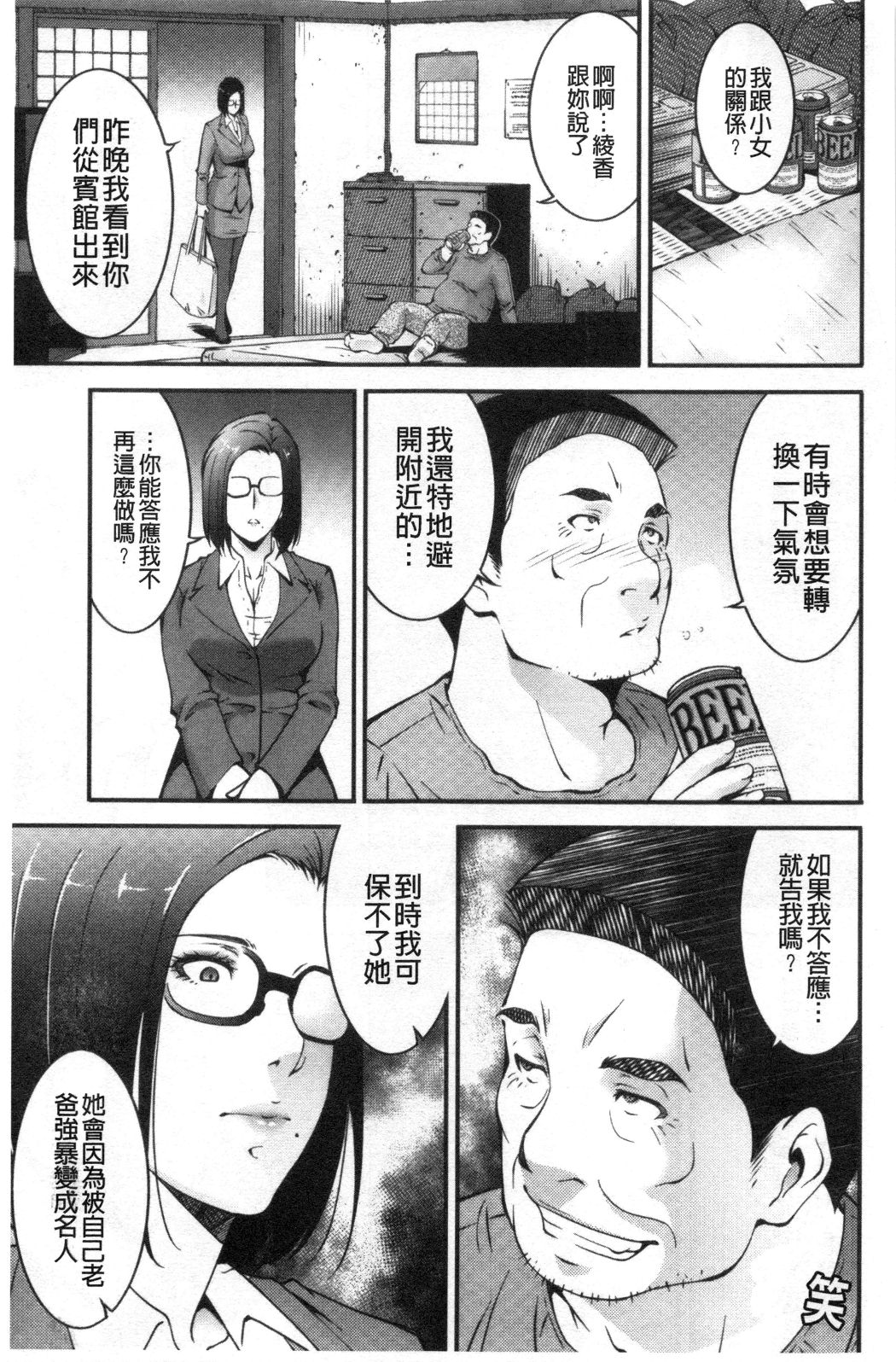 淫情なオツトメ [淫行的例行奉仕] 第8章 第3页