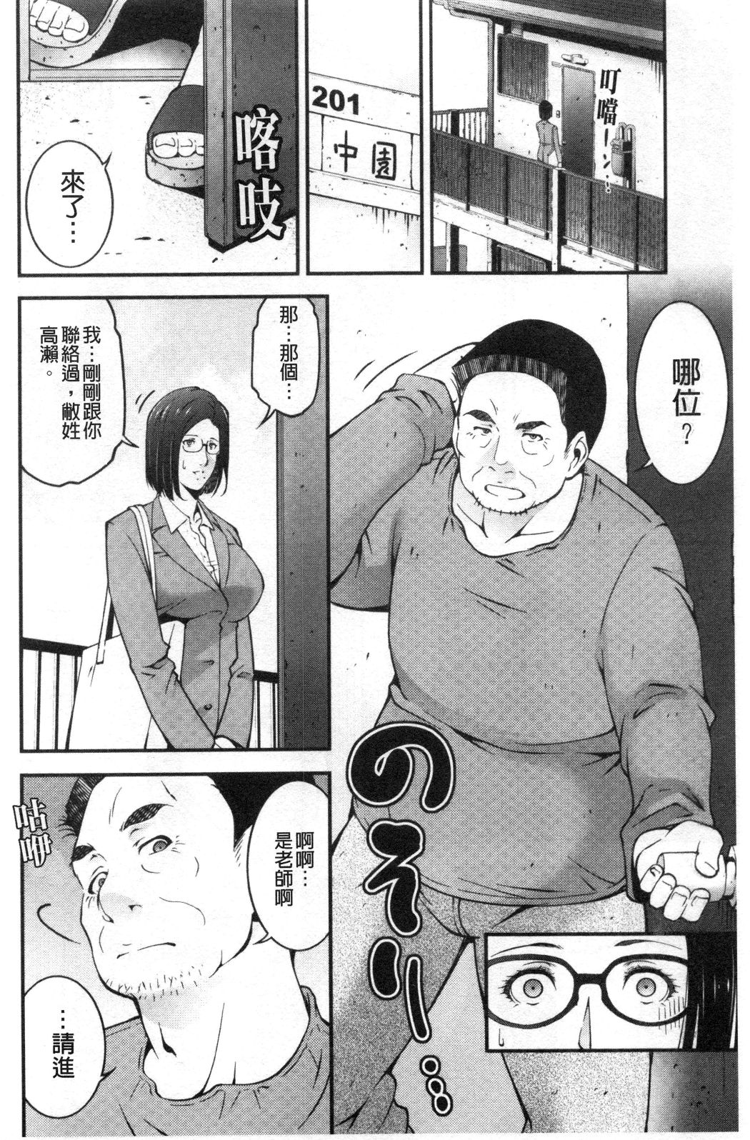 淫情なオツトメ [淫行的例行奉仕] 第8章 第2页