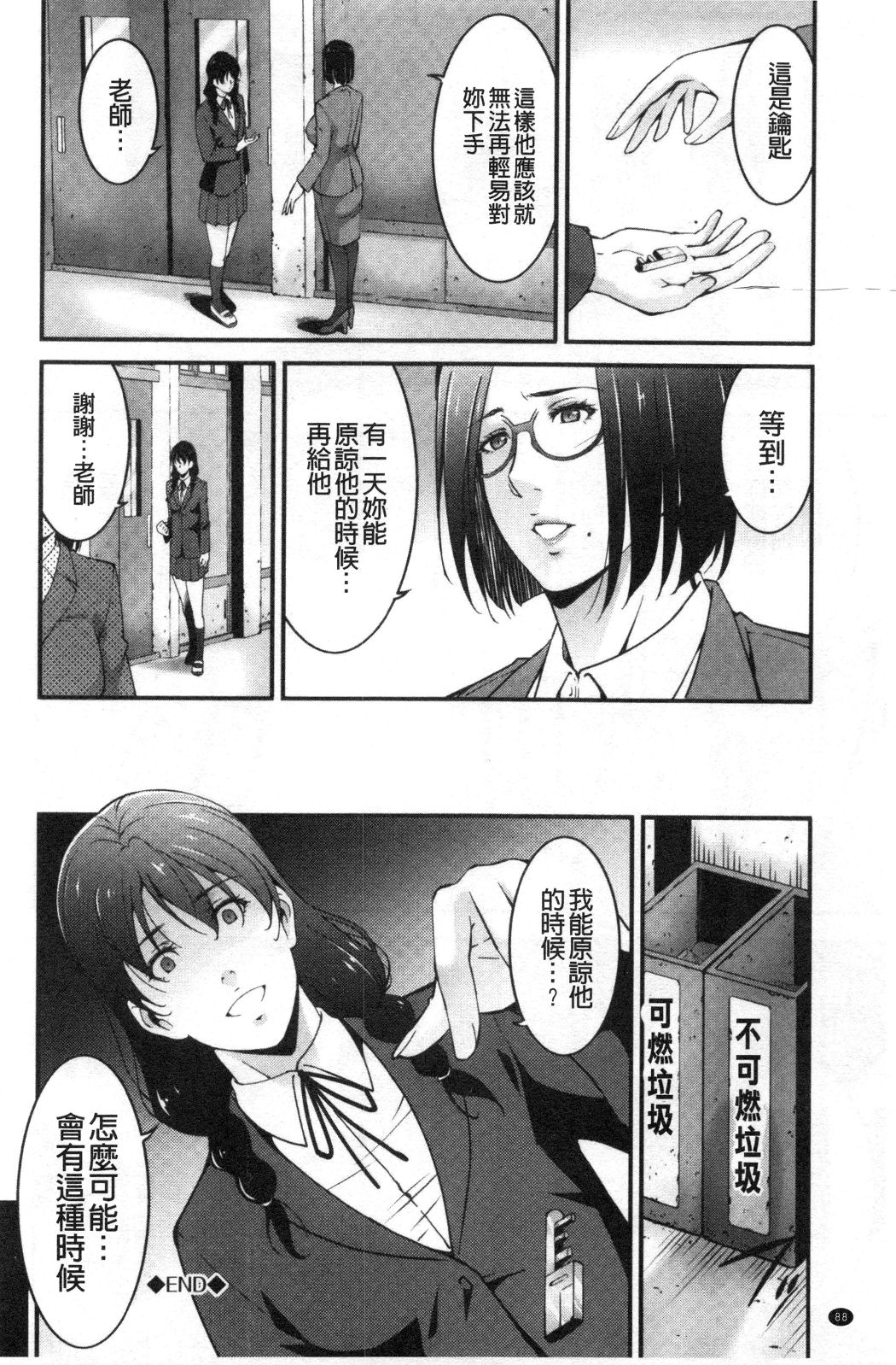 淫情なオツトメ [淫行的例行奉仕] 第9章 第8页