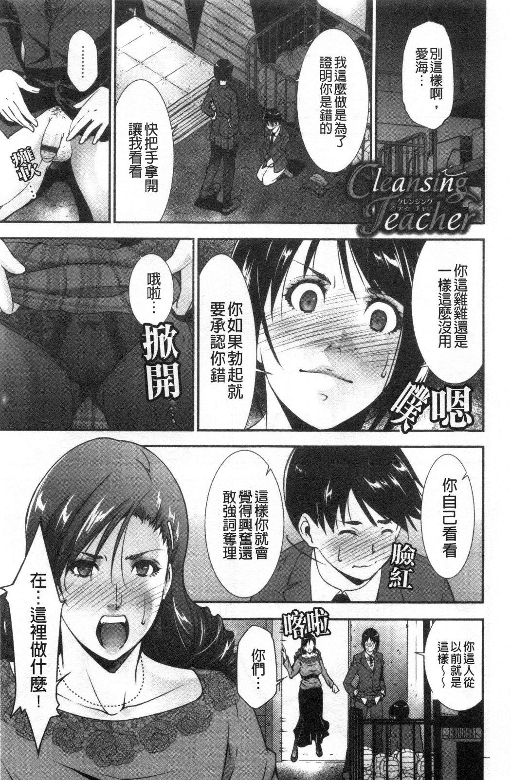淫情なオツトメ [淫行的例行奉仕] 第9章 第9页