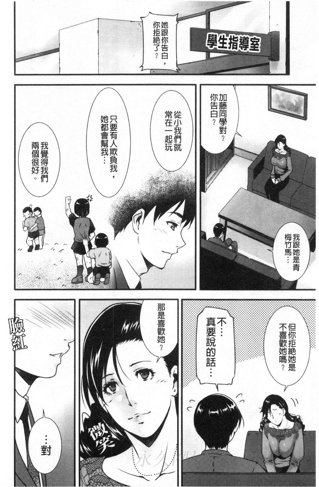 淫情なオツトメ [淫行的例行奉仕] 第9章 第10页