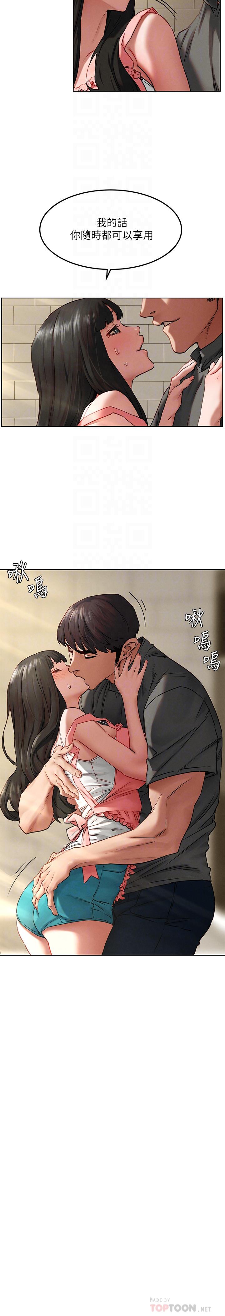 冲突 第130話-餐桌上的藝娜 第14页