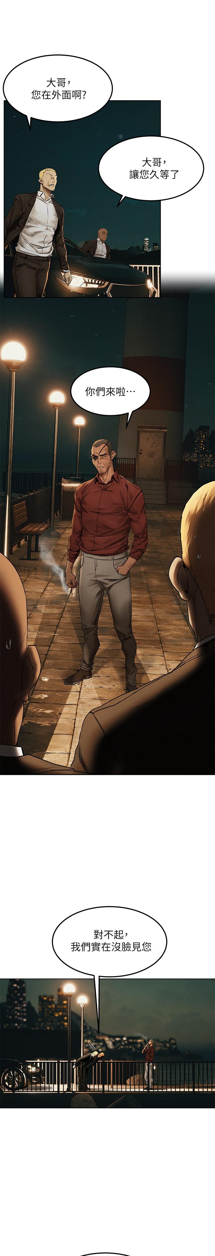 冲突 第137話-讓男人瘋狂的韶多 第28页