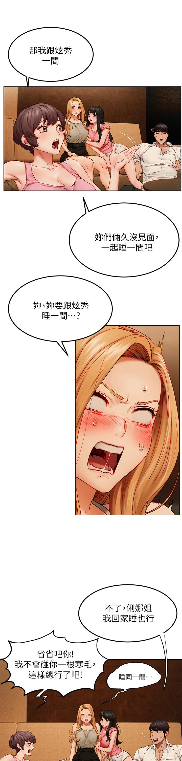冲突 第138話-今晚大家一起睡吧 第27页