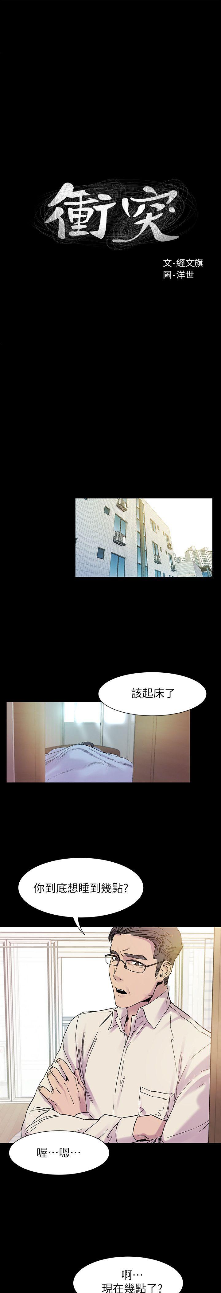 冲突 第13話 第3页
