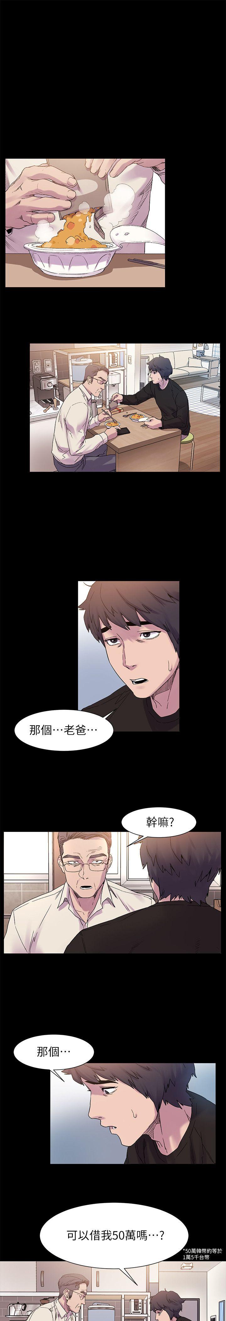 冲突 第13話 第6页