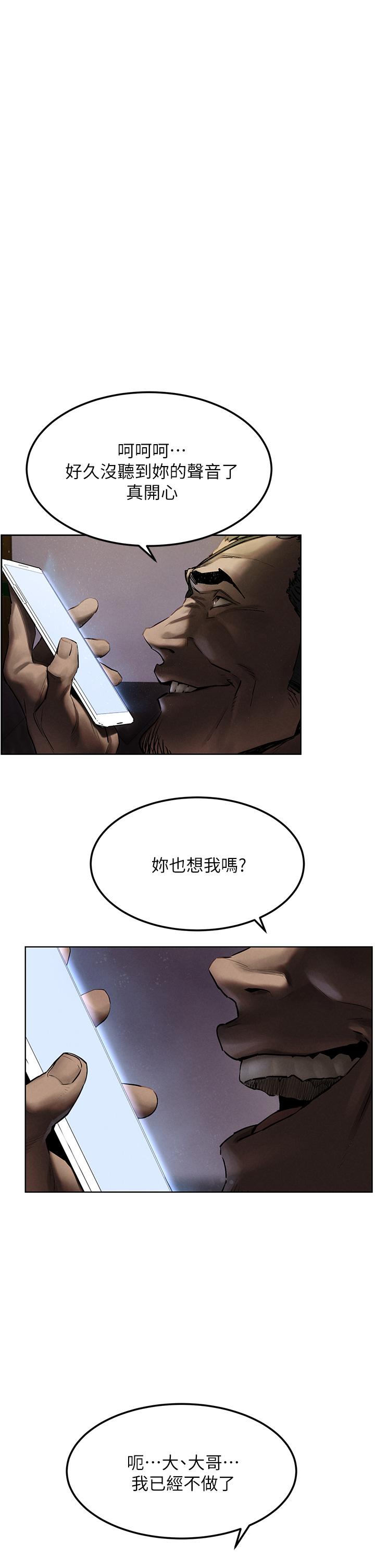 冲突 第131話-我是來爽的 第5页