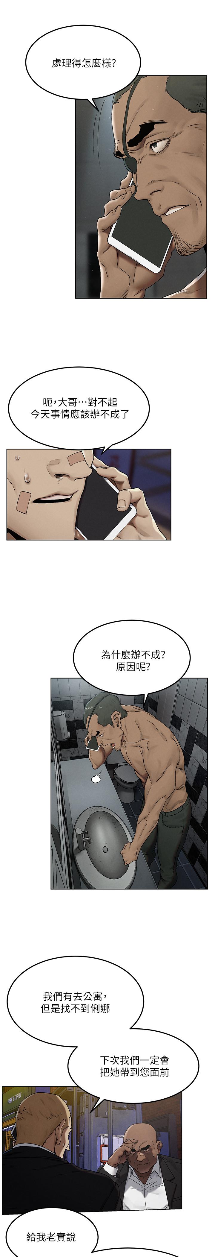 冲突 第132話-下次再來就殺了他們 第26页