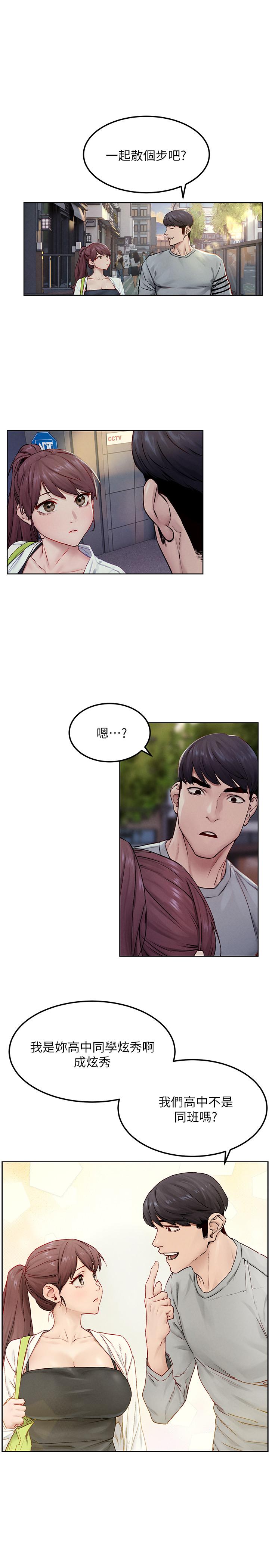 冲突 第133話-好久沒上你了 第7页