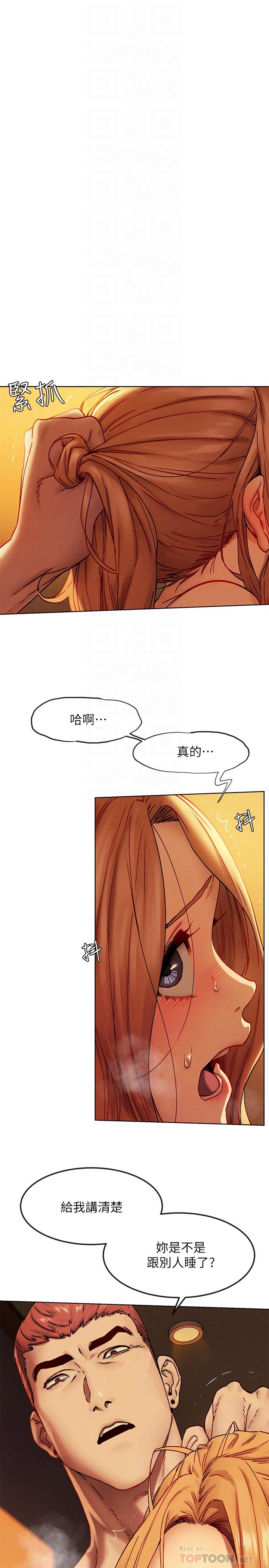 冲突 第134話-你是我的 第4页