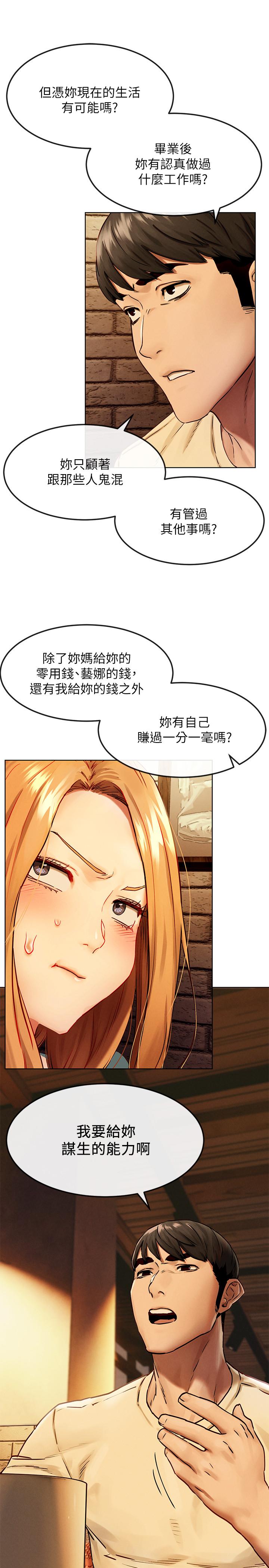 冲突 第135話-被馴服的韶多 第7页