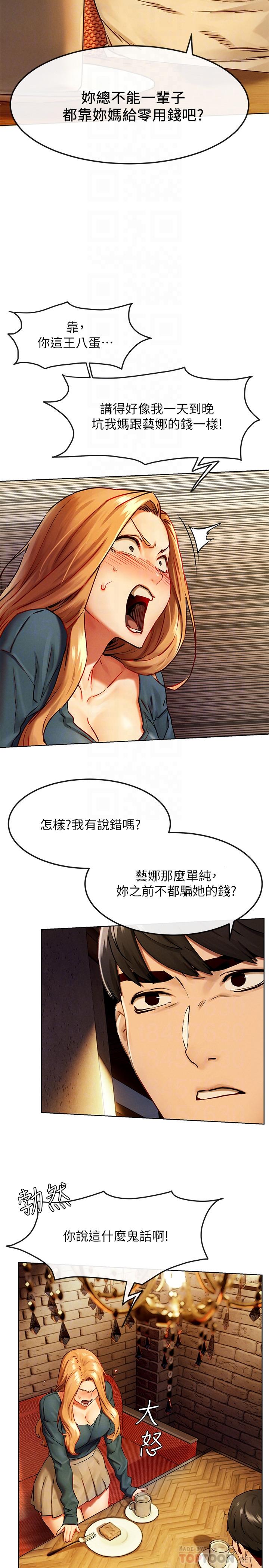 冲突 第135話-被馴服的韶多 第8页