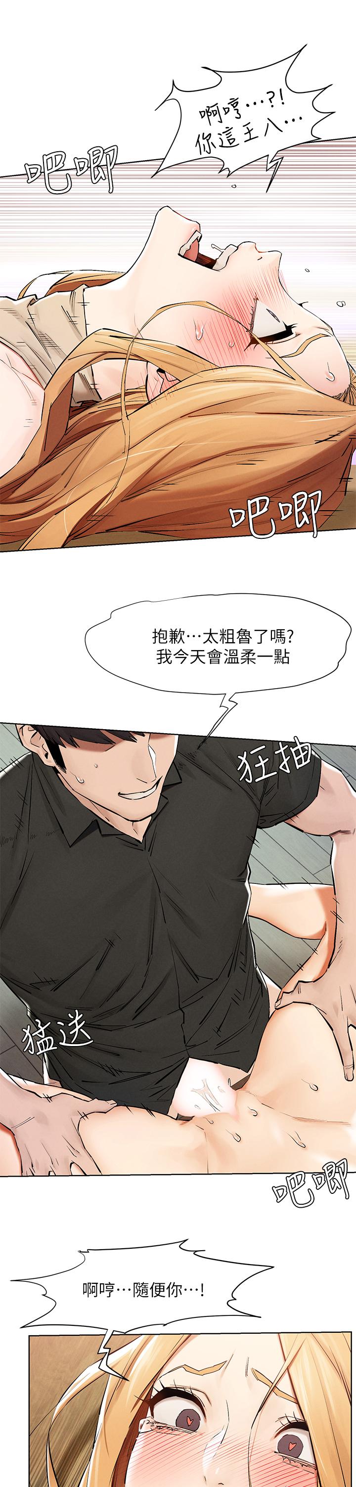 冲突 第144話-令人欲仙欲死的吹功 第26页