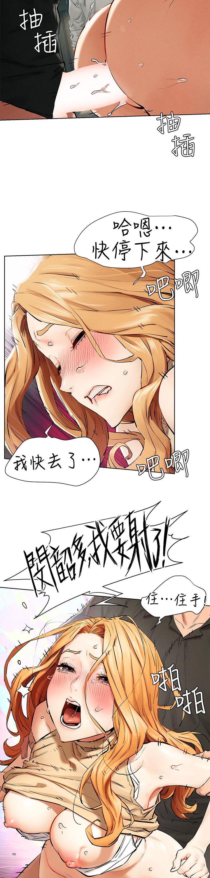 冲突 第145話-討厭啦，被看光就算了 第7页