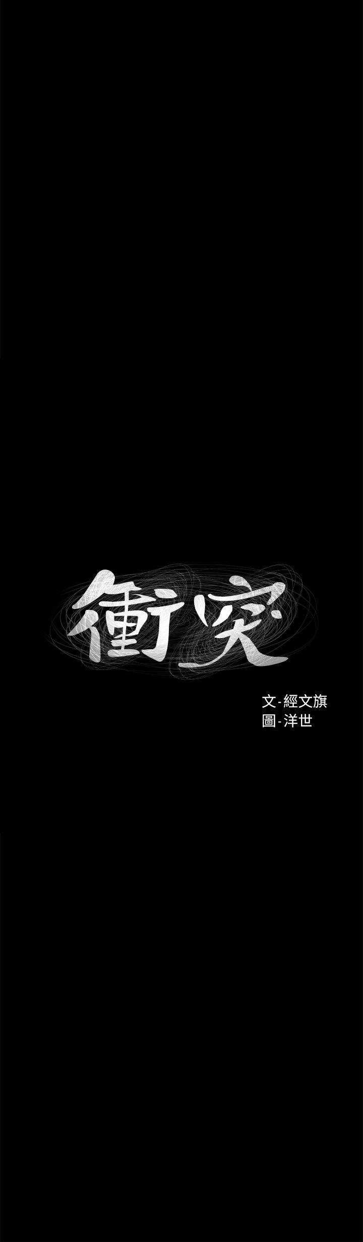 冲突 第14話 第3页