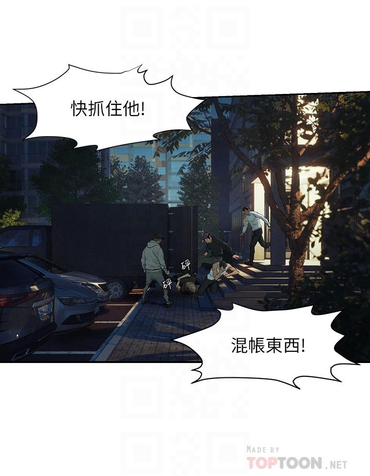 冲突 第156話-今天真是漫長的一天 第14页