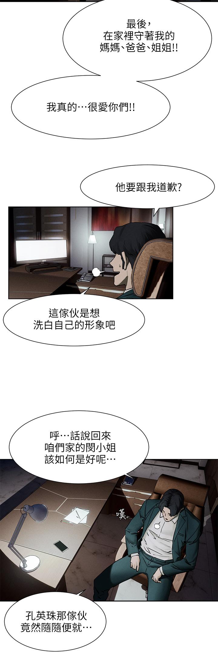 冲突 第160話 最終話-衝突的尾聲 第26页