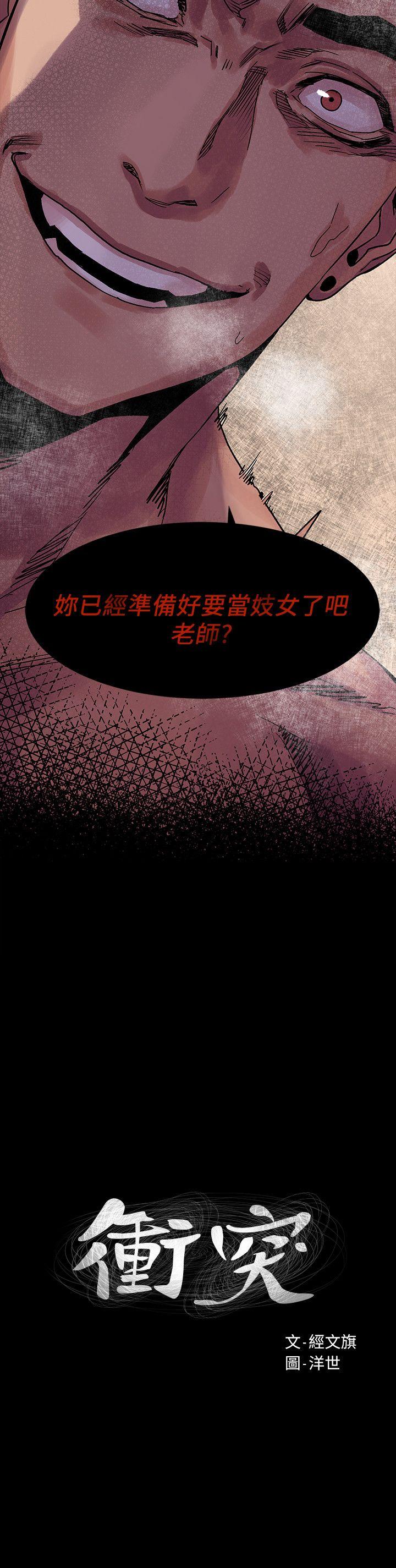 冲突 第18話 第3页