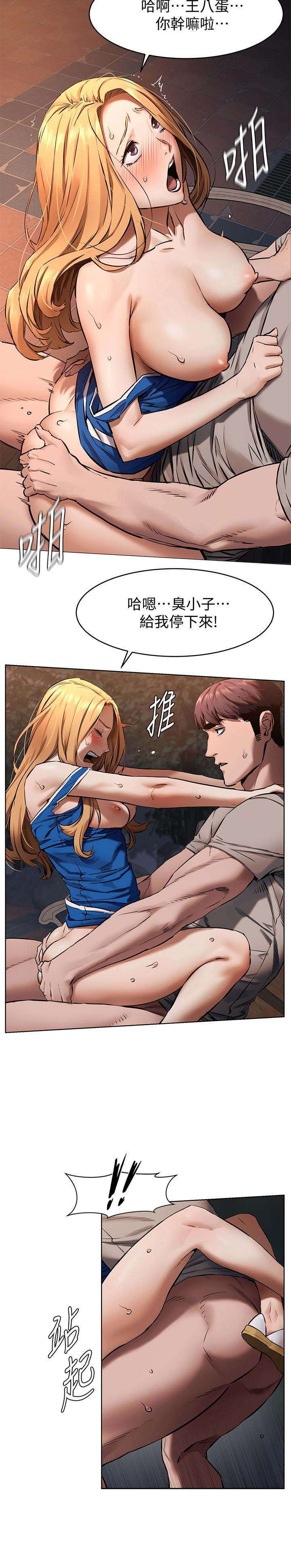 冲突 第104話-跟我自在舌吻的韶多 第9页