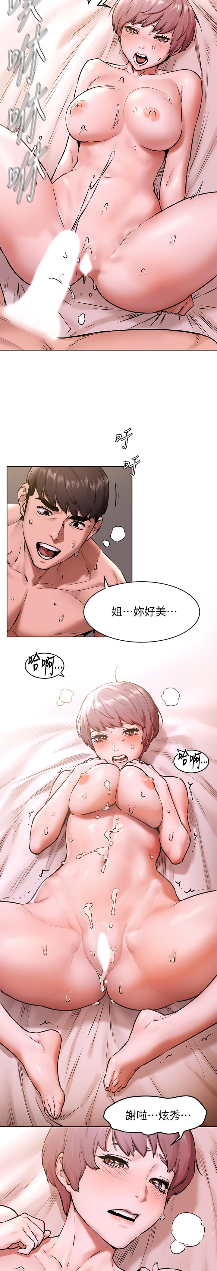 冲突 第107話-讓她知道何謂真男人 第15页
