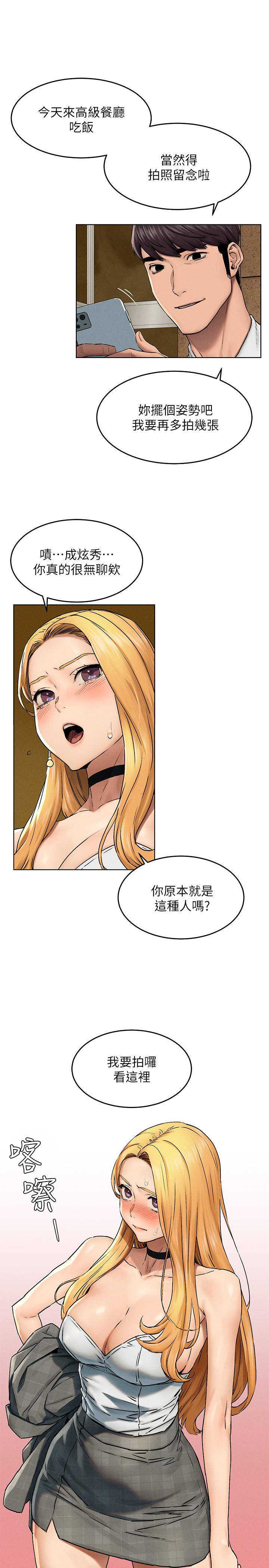 冲突 第118話-當一個晚上的情侶吧 第13页
