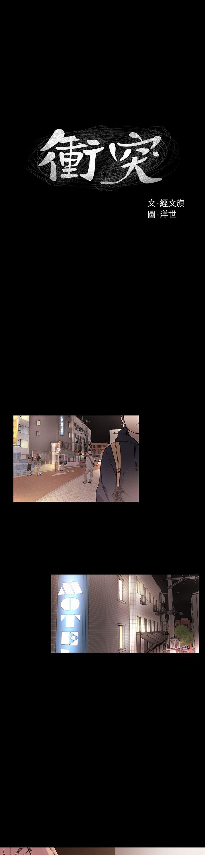 冲突 第11話 第4页