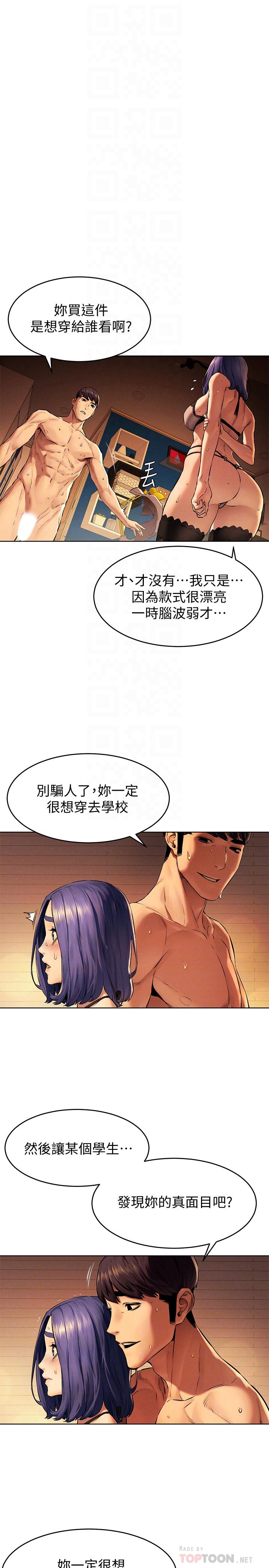 冲突 第112話-從今以後我就是你的主人 第10页