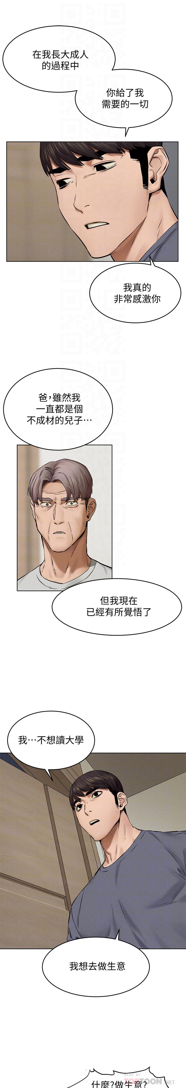冲突 第115話-快點插進來 第12页