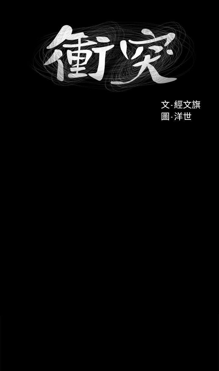 冲突 第20話 第2页