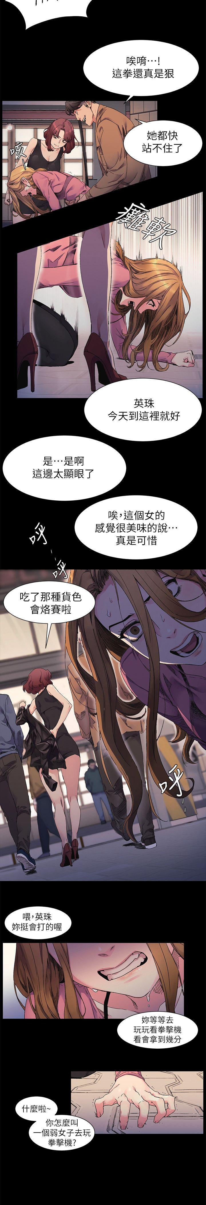 冲突 第21話 第8页