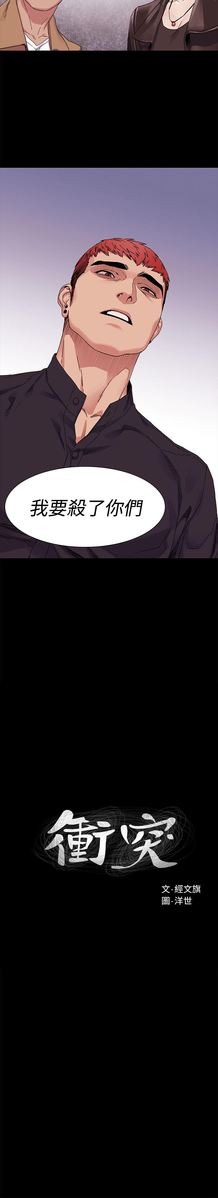 冲突 第22話 第2页