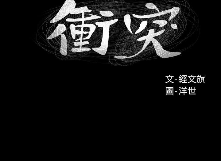 冲突 第24話 - 女王的真面目 第2页