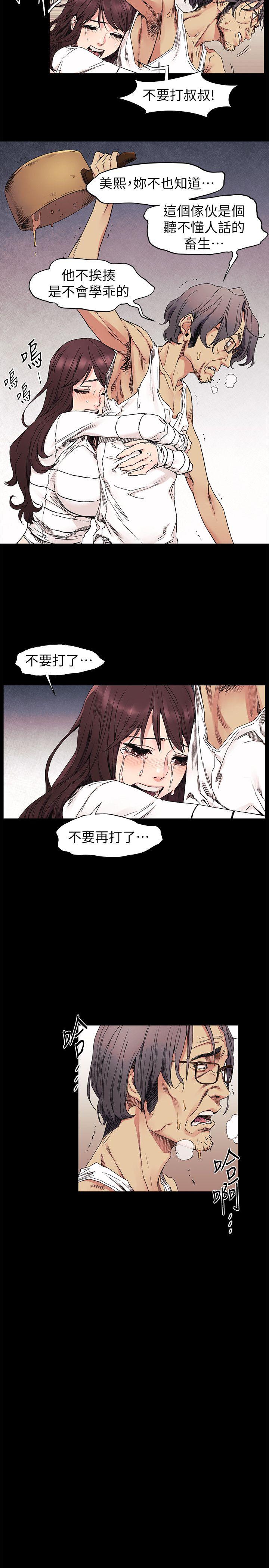 冲突 第24話 - 女王的真面目 第4页