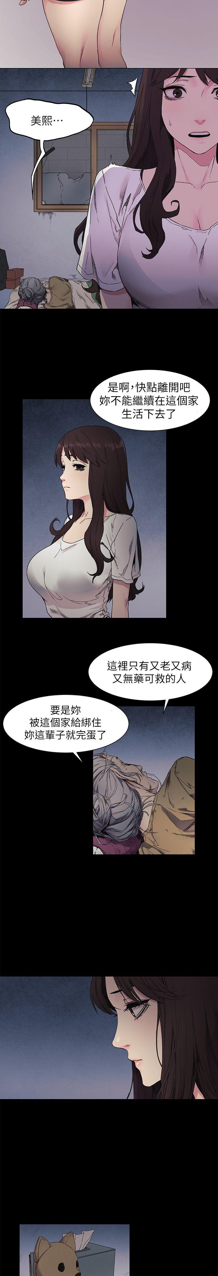 冲突 第24話 - 女王的真面目 第7页