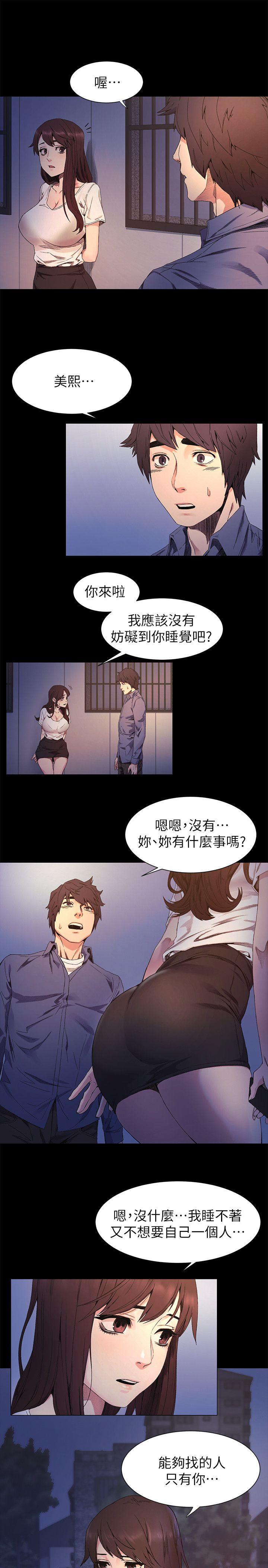 冲突 第24話 - 女王的真面目 第19页