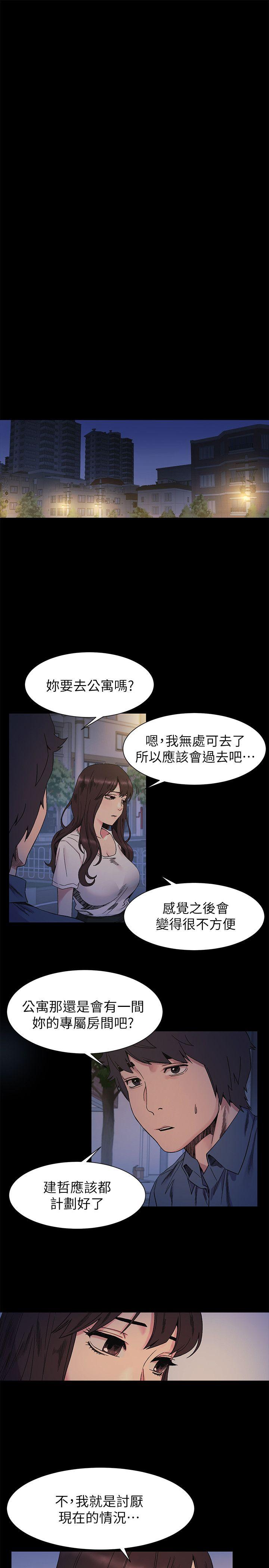 冲突 第26話 - 隨時歡迎妳聯絡我 第4页