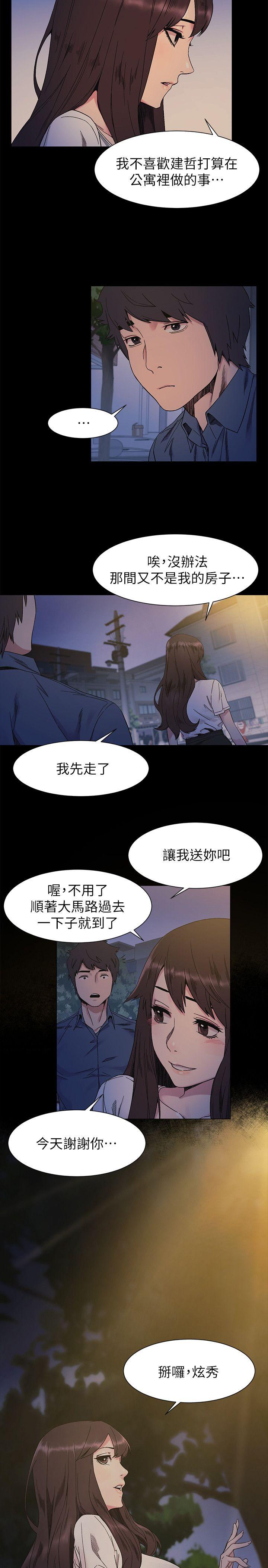 冲突 第26話 - 隨時歡迎妳聯絡我 第5页