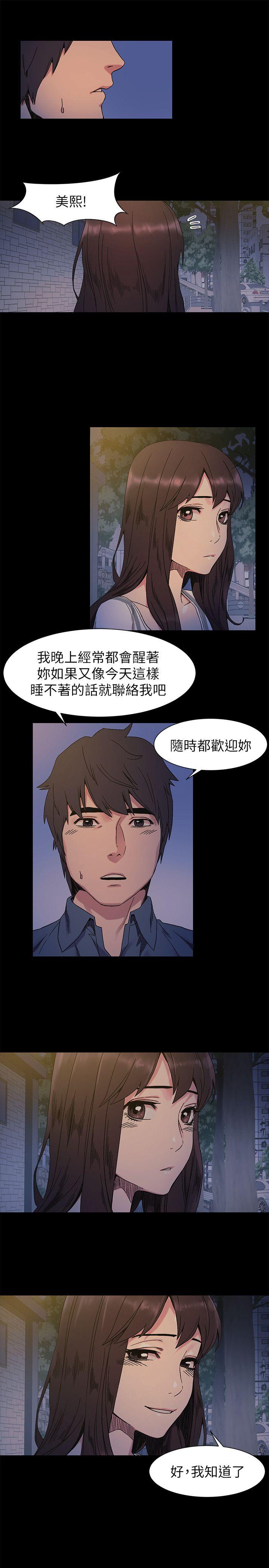 冲突 第26話 - 隨時歡迎妳聯絡我 第7页