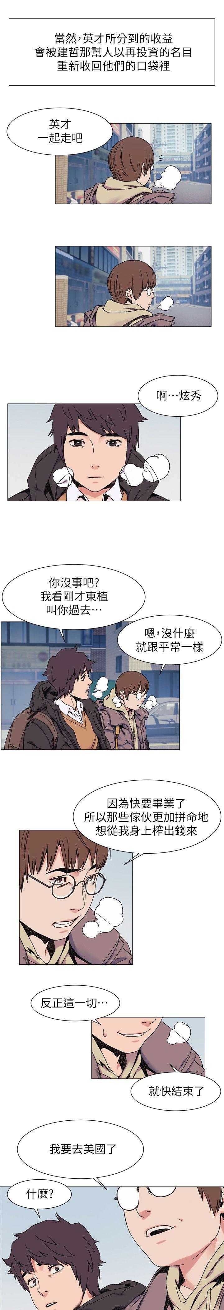 冲突 第26話 - 隨時歡迎妳聯絡我 第11页