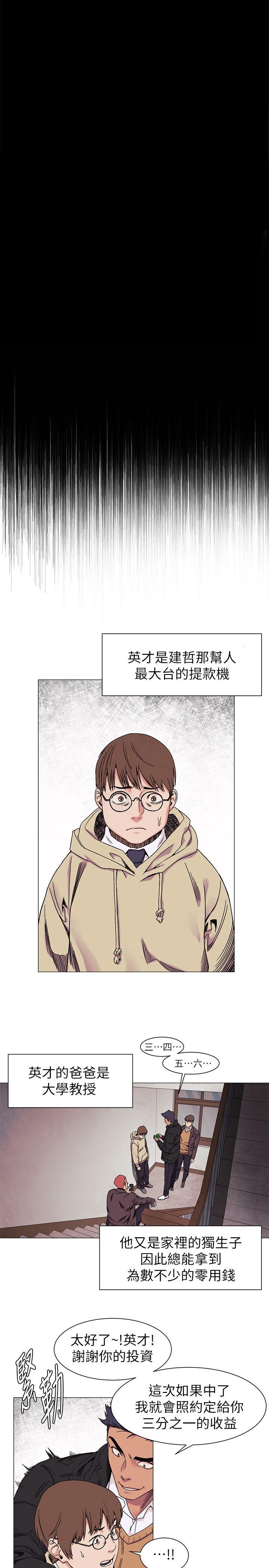 冲突 第26話 - 隨時歡迎妳聯絡我 第9页